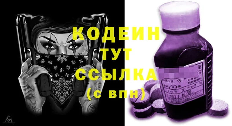 Кодеин напиток Lean (лин)  hydra онион  Изобильный 